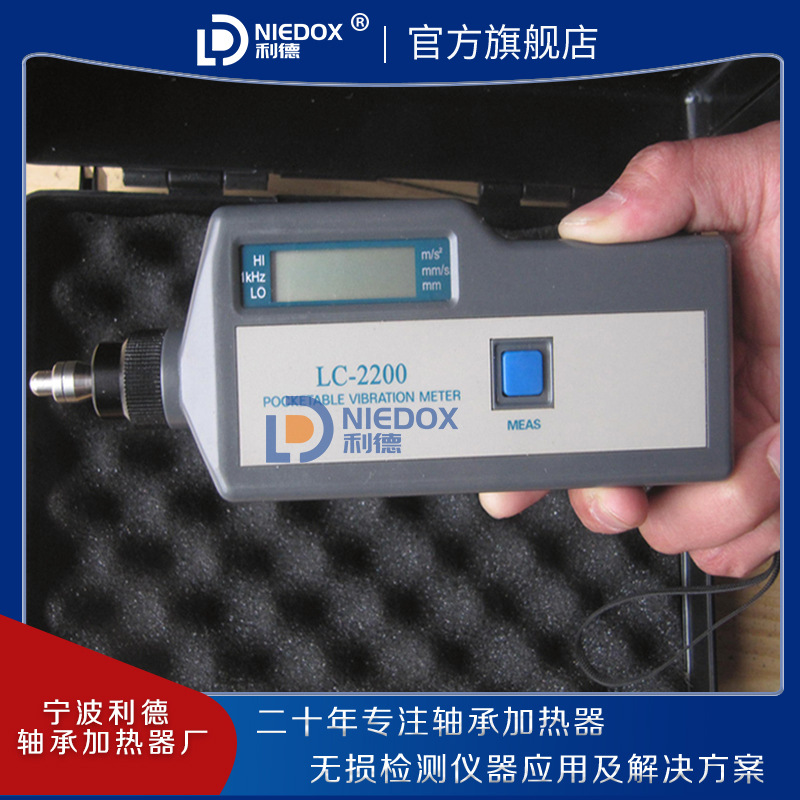利德手持式LC-2200测振仪(防爆型)煤矿专用LC2200EX振动测量仪
