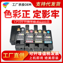 美缔适用富士施乐CP105B粉盒CM215B cm205f  215fwCP205B碳粉仓