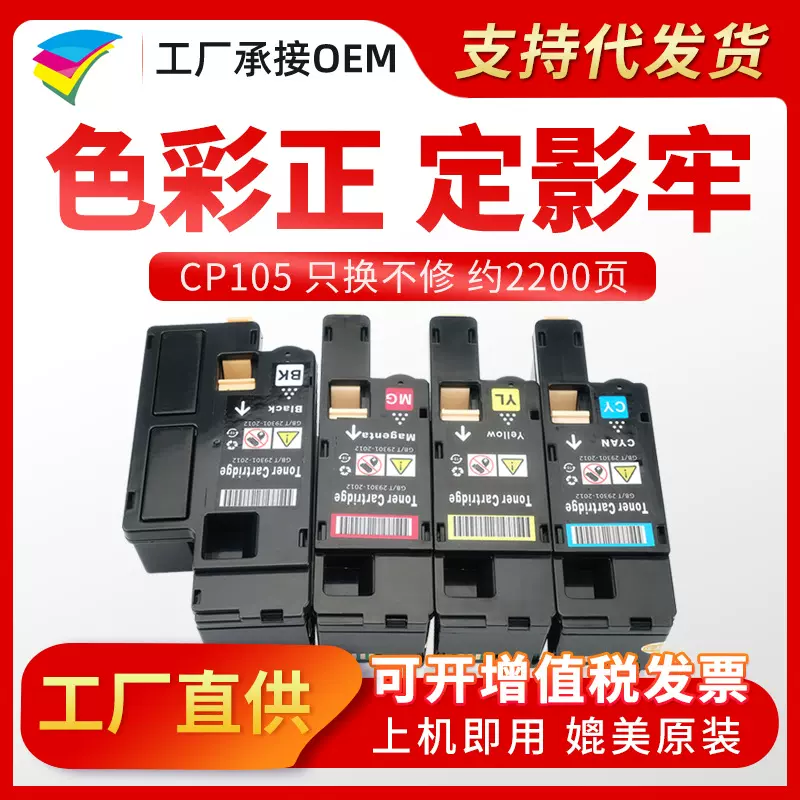 美缔适用富士施乐CP105B粉盒CM215B cm205f  215fwCP205B碳粉仓