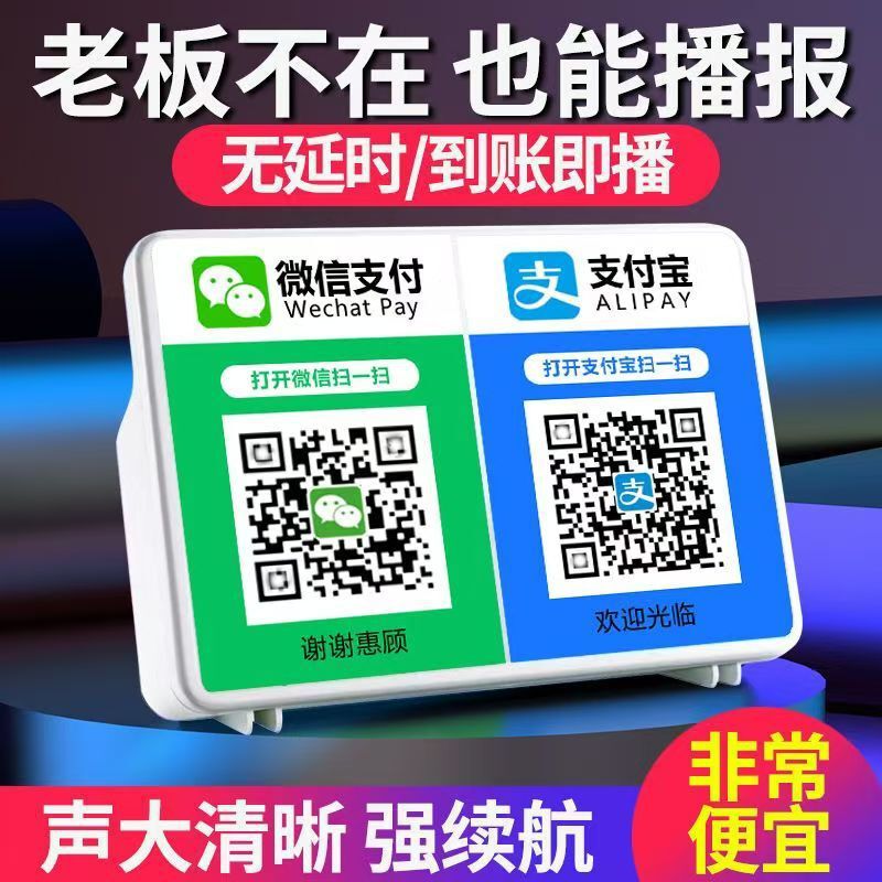 WeChat collection audio voice broadcast two-dimensional code card collection audio payer Alipay to account Bluetooth speaker wholesale
