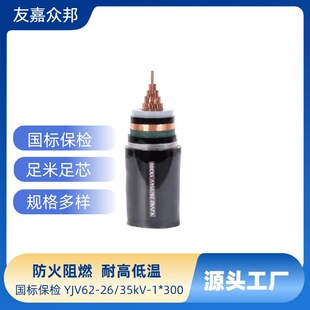 ���˱��z YJV62-26/35kV-1*300�߉��z�b��|�~о�����|�S�����l