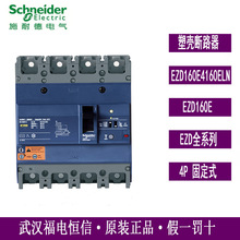 原装正品梅兰日兰EZD漏电塑壳断路器EZD160E4160ELN剩余电流保护4
