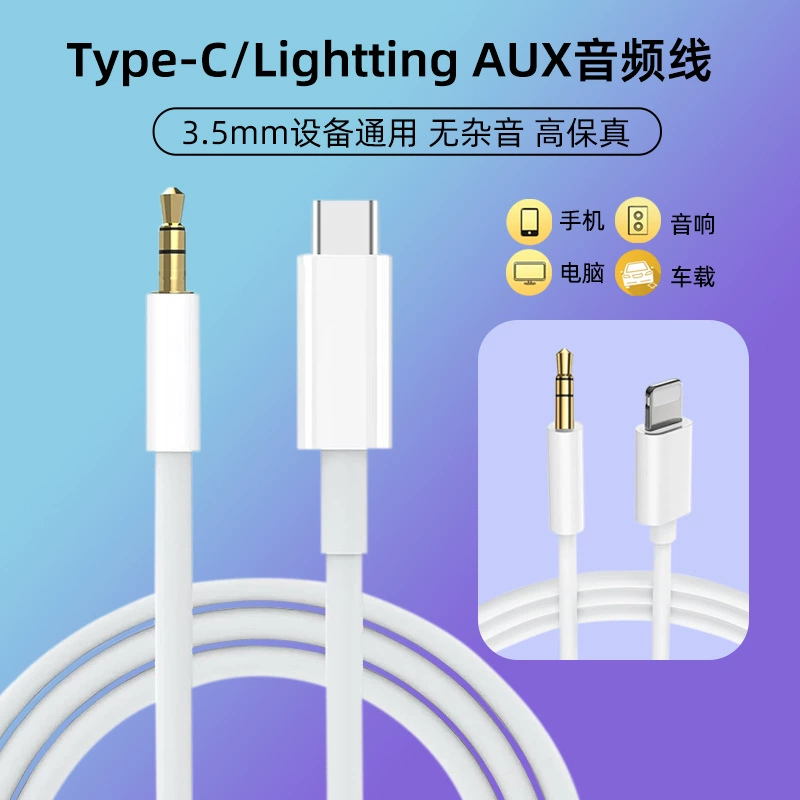 Подходит для Apple 15 Huawei Xiaomi аудио-адаптер кабель типа 3.5 мм автомобильный AUX аудио кабель