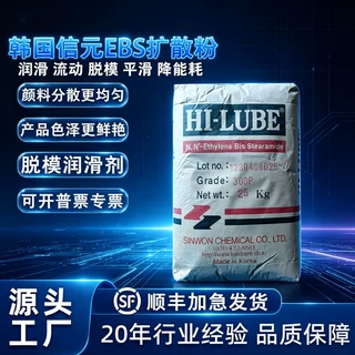 批发韩国信元EBS扩散剂300P 塑料颜料色粉润滑脱模剂分散剂扩散粉