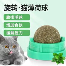 厂家批发猫薄荷球猫玩具自嗨解闷猫咪旋转猫草球磨牙宠物用品现货