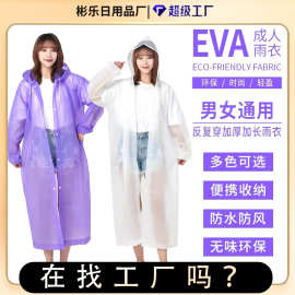 雨衣加厚透明成人加长款全身EVA雨衣非一次性厚款便携暴雨雨披