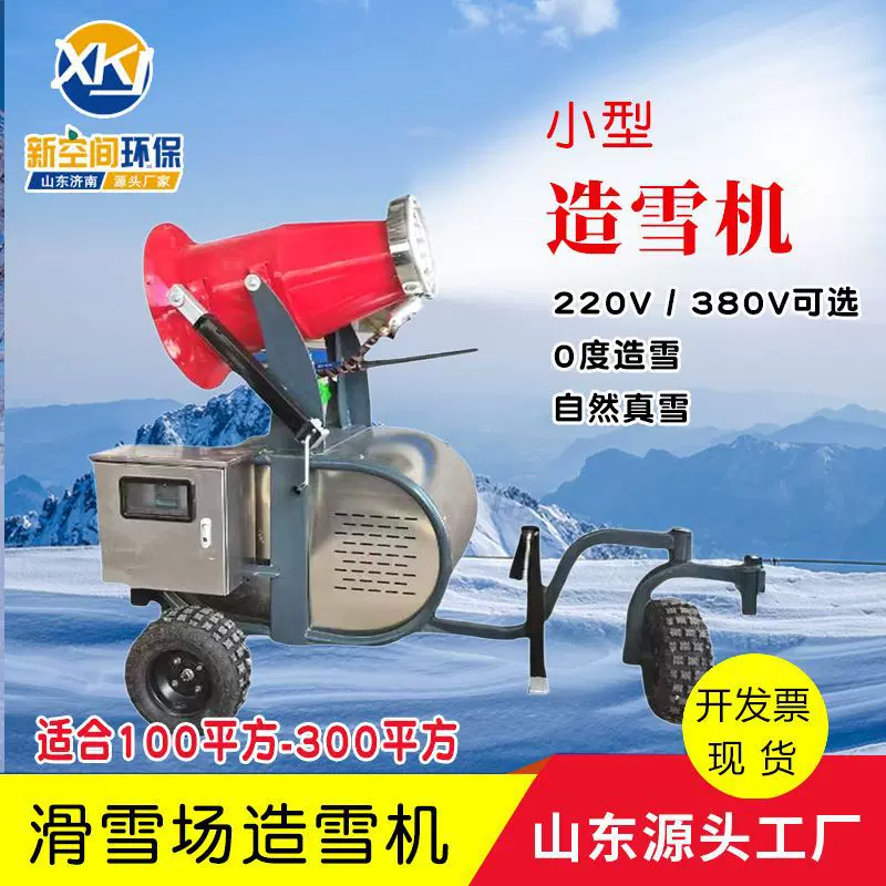 小型造雪机真雪造景区100-300平方民宿制雪机户外喷雪机220V 380V