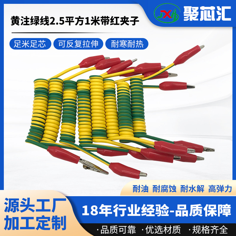 黄绿接地线 双色防静电弹簧接地端子线2.5平方