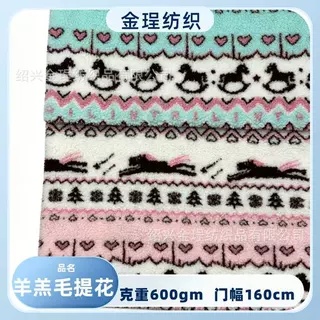 现货供应羊羔毛提花面料费尔岛羊羔绒外套马甲包箱绒布