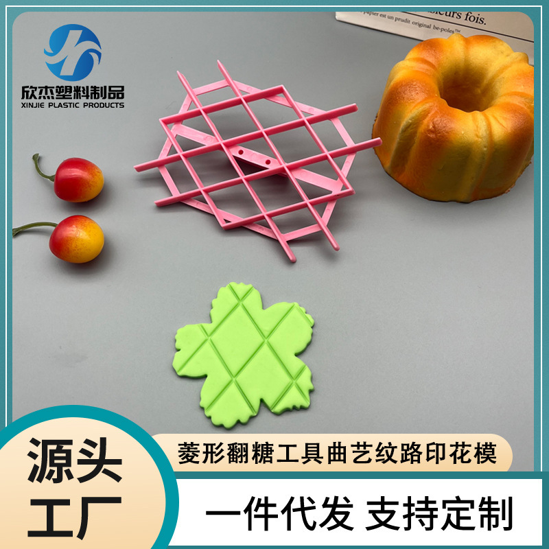 Diamond-Shaped Fondant Tools, Folk Art Texture Printing Mold, Cute and Practical Cake Embossing Mold, Baking Mold Manufacturer Wholesale