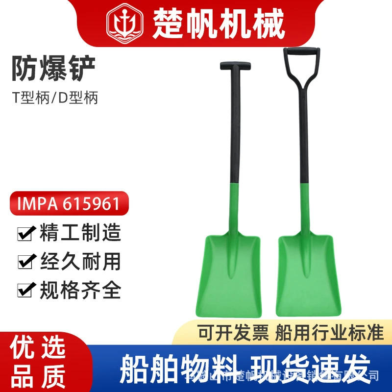 Взрывобезопасная лопата пластиковая лопата агрохимия