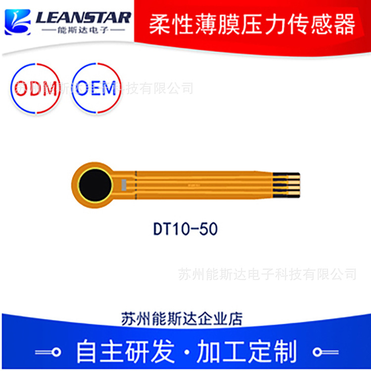 【新】柔性混合電子柔性壓力溫度壹體化傳感器DT10-50@10kg