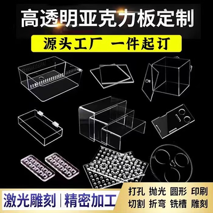 透明亚克力板彩色有机玻璃板折弯激光雕刻切割打孔uv印刷任意加工