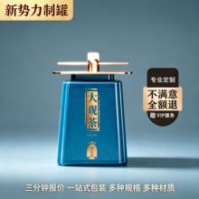 新势力定制茶叶铁罐盒 红茶绿茶白茶方形定制马口铁盒茶叶罐