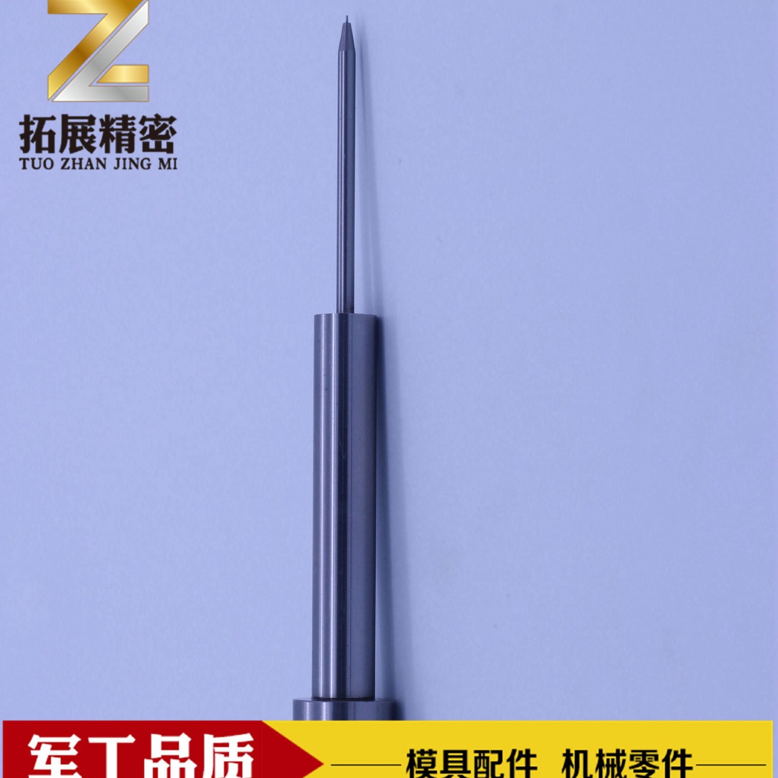 深圳模具配件供应(冲头,冲针,导柱,导套,镶件衬套