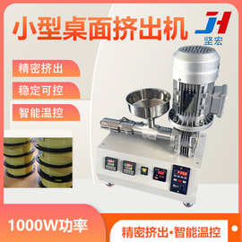 微型塑料挤出机 小型挤塑机 胶料粉末单螺杆3D打印线材桌面式设备