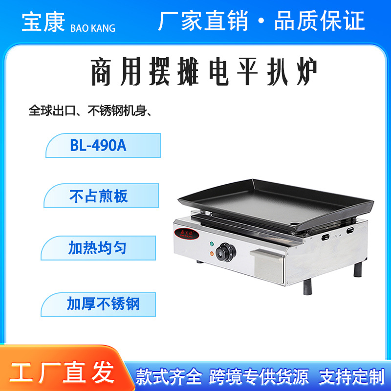 商用电热扒炉煎牛排鱿鱼手抓饼机器摆摊不黑烧烤设备搪瓷板电扒炉