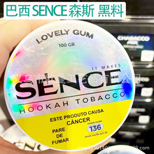 巴西进口黑料 SENCE TOBACCO 100克包装大烟雾水烟料 水烟吧酒吧