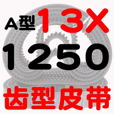 Avtomobil ötürücü kəmərləri — high-speed toothed belt for - a-type-toothed-belt-131250-li