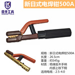 新日式电焊钳500A外贸出口日本东南亚款电焊钳上铁下铜绝缘电焊把