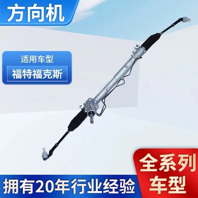 Suitable for Ford Focus wing Tiger mondiou winning Carnival Road explorer steering machine system accessories (Sükan sisteminin digər hissələri)
