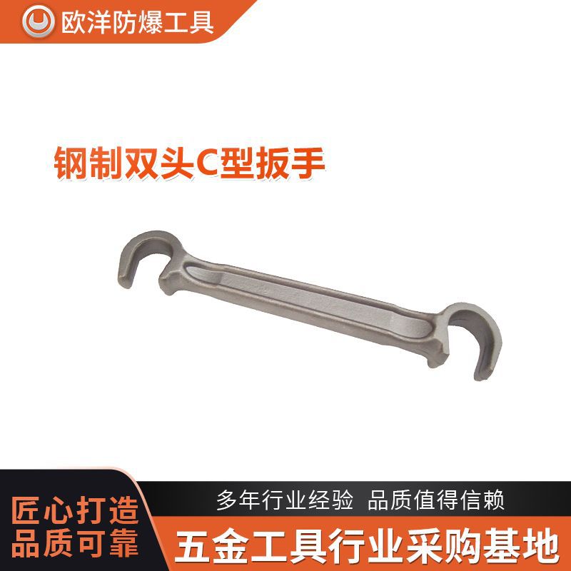 厂家批发欧洋品牌双头C型扳手钢制