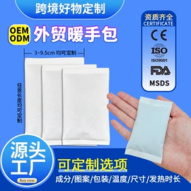 暖贴、暖宝宝;日用冰贴;护眼罩