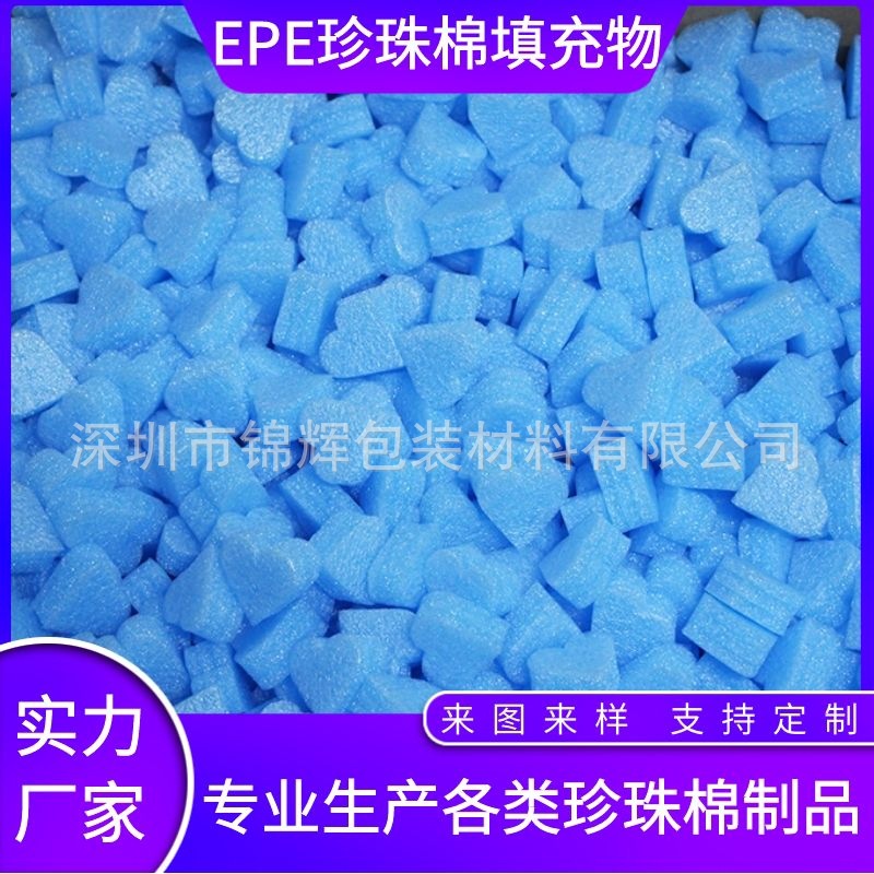 快递打包爱心圆柱形珍珠棉填充物玩偶礼盒珍珠棉填充物泡沫小颗粒