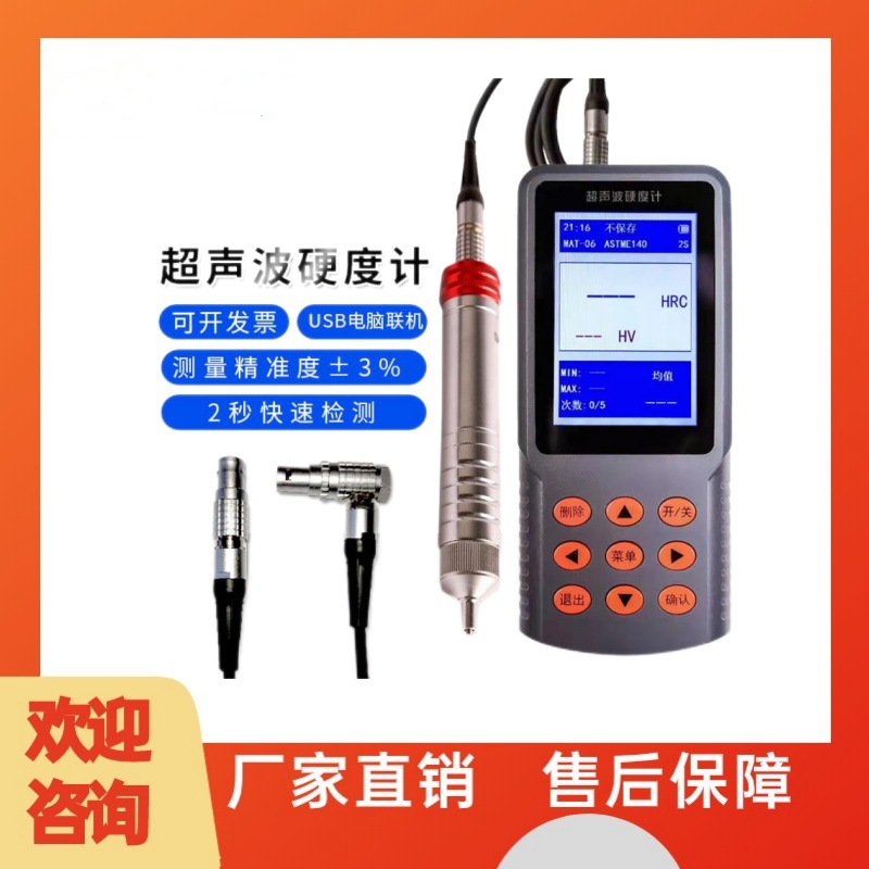 厂家直销超声波硬度计艾格斯威
