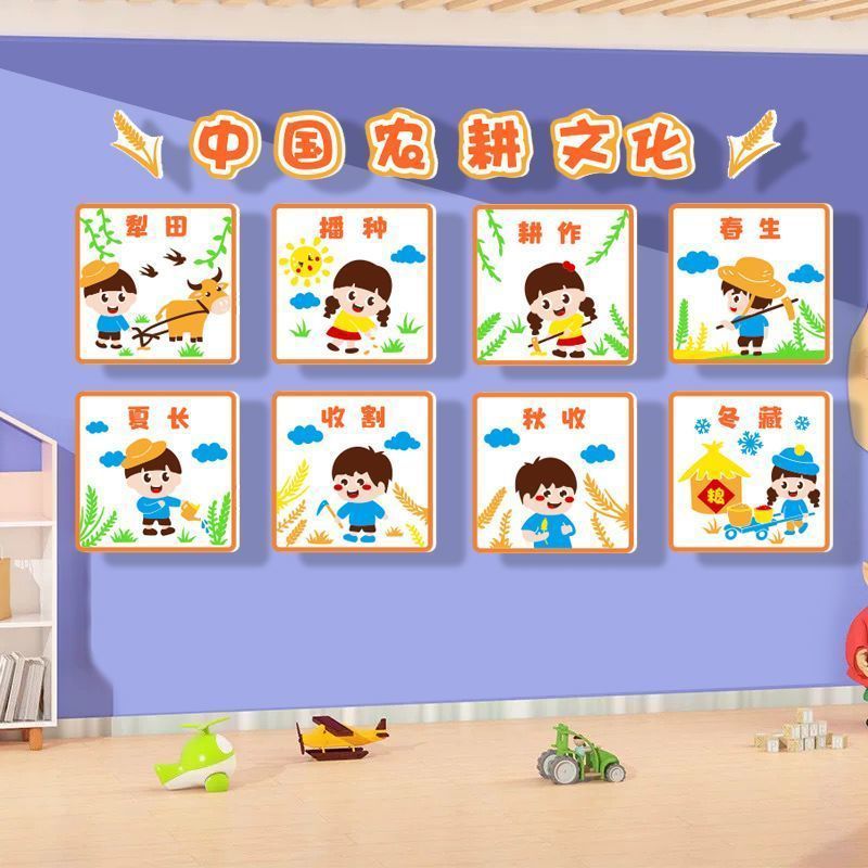 幼儿园环创材料主题墙成品农耕文化教室走廊楼梯布置文化墙面装饰