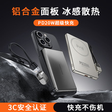 超薄金属磁吸无线充电宝带线PD20W快充10000毫安小巧便携移动电源