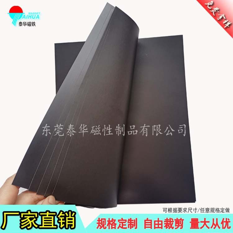 厂家直供橡胶磁片软磁胶  A4大小磁胶片 同性异性软磁片 背胶磁片
