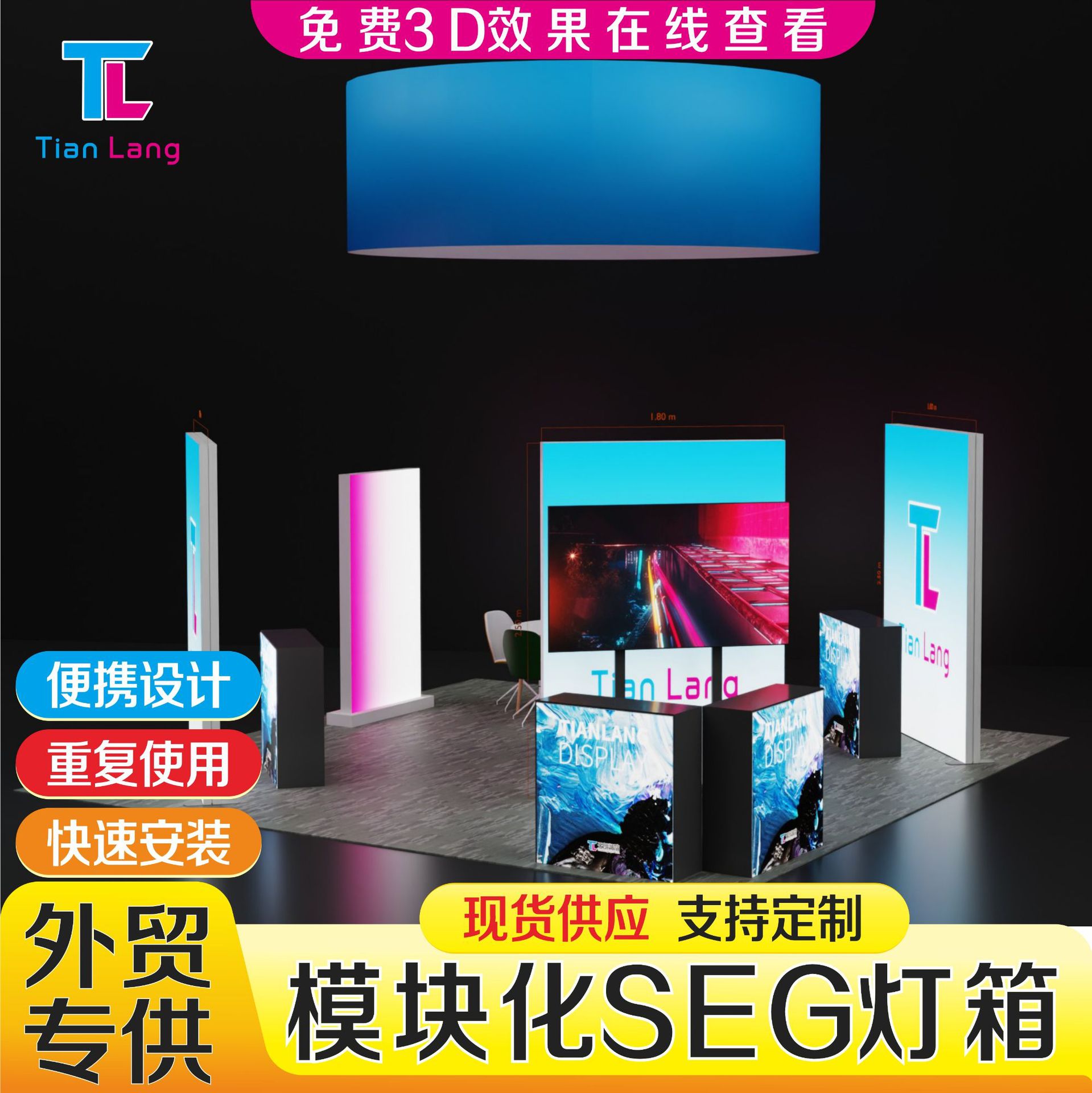 新型便携式发光二极管SEG织物背景展示架弹出式背光灯箱模块