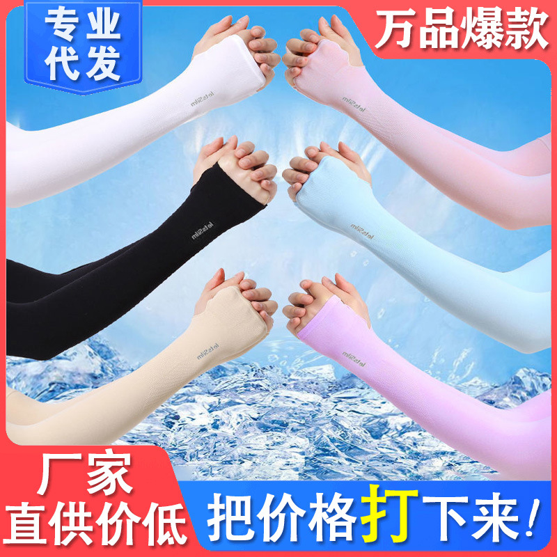 冰袖防晒女袖套冰爽防紫外线手臂套男款冰丝袖套手套一体长款代发