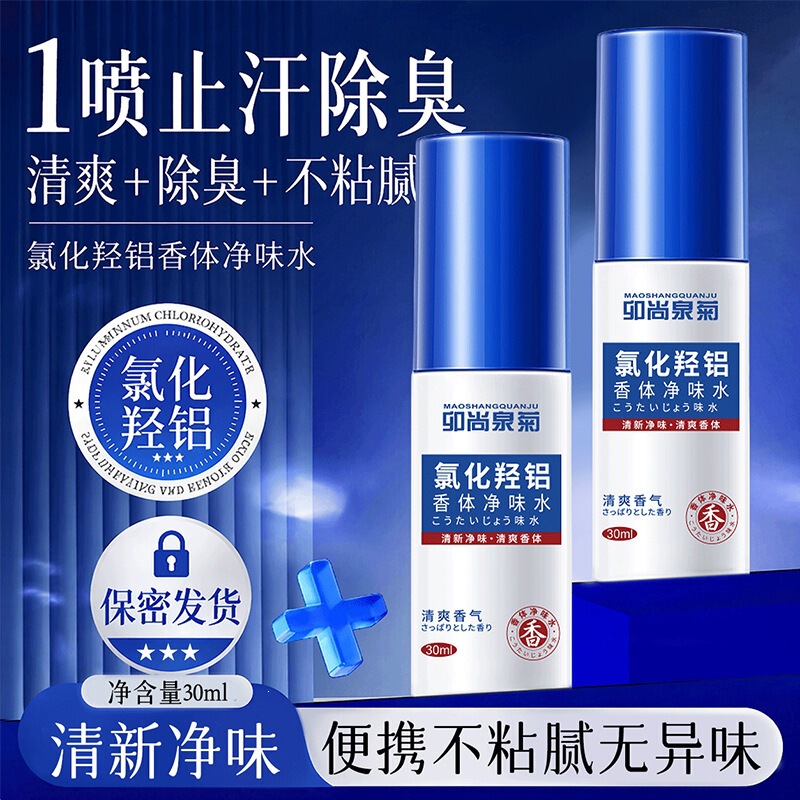 Mao Shang Quan Aluminum Chlorohydrate Deodorant Fragrance Water Antiperspirant with Long-Lasting Fresh Herbal Scent Mao Shang Quan Aluminum Chlorohydrate Deodorant Fragrance Water Antiperspirant with Long-Lasting Fresh Herbal Scent