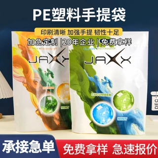定制平口塑料手提袋印花塑料包装袋定做四指透明手提袋可印logo