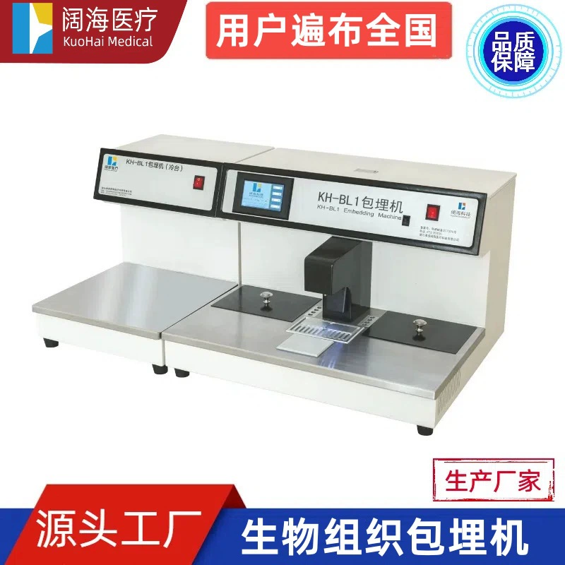 Cohaihai Патология Лаборатория Автоматическая машина для встраивания биологических тканей Парафиновая горящая машина Производитель оборудования Источник