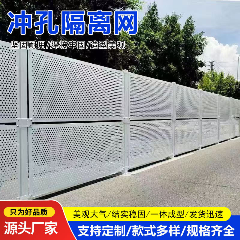 Punching Isolation Net White Round Hole Windproof Fence Construction Site Construction Isolation Net Metal Construction Safety Guardrail