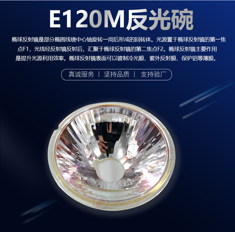 E120M反光碗_02.jpg