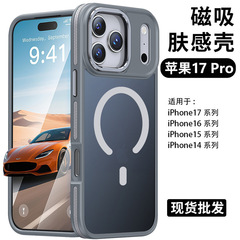 适用iPhone17 PRO手机外壳苹果磨砂肤感苹果17手机壳套磁吸防摔壳