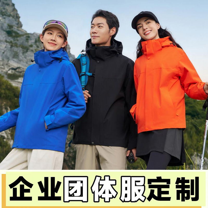3-in-1 detachable two-piece windproof, waterproof, and warm outdoor mountaineering jacket for autumn and winter, with custom logo option 3-in-1 detachable two-piece windproof, waterproof, and warm outdoor mountaineering jacket for autumn and winter, with custom logo option
