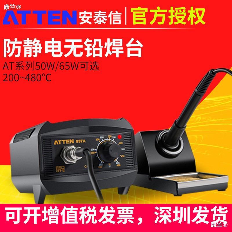 ATTEN937A安泰信电烙铁焊台维修焊接电焊台套装恒温调温936AT938D|ms