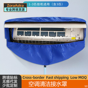 Cleaning air conditioning water cover hanging 1.5p universal thickened water bag cleaning household air conditioning cleaning cover tool