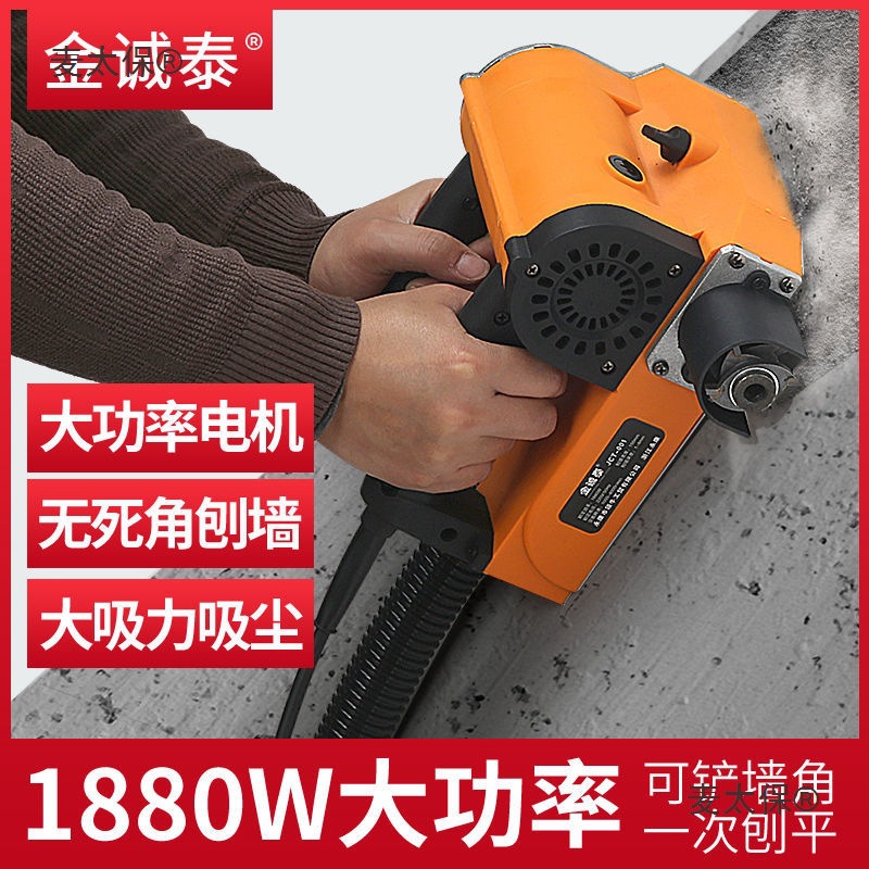 刨墙机电动墙面铲墙神器无尘老旧墙翻新除腻子粉铲灰铲墙机麦太保