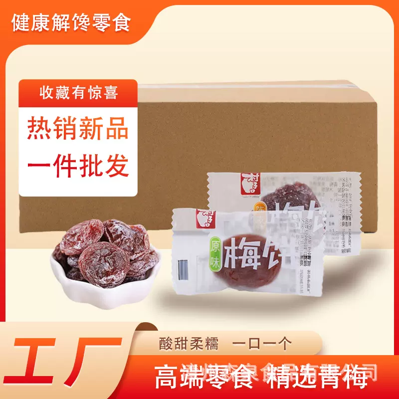 梅饼诏安青梅干散装工厂出口日本梅子零食话梅蜜饯乌梅陈皮黑糖