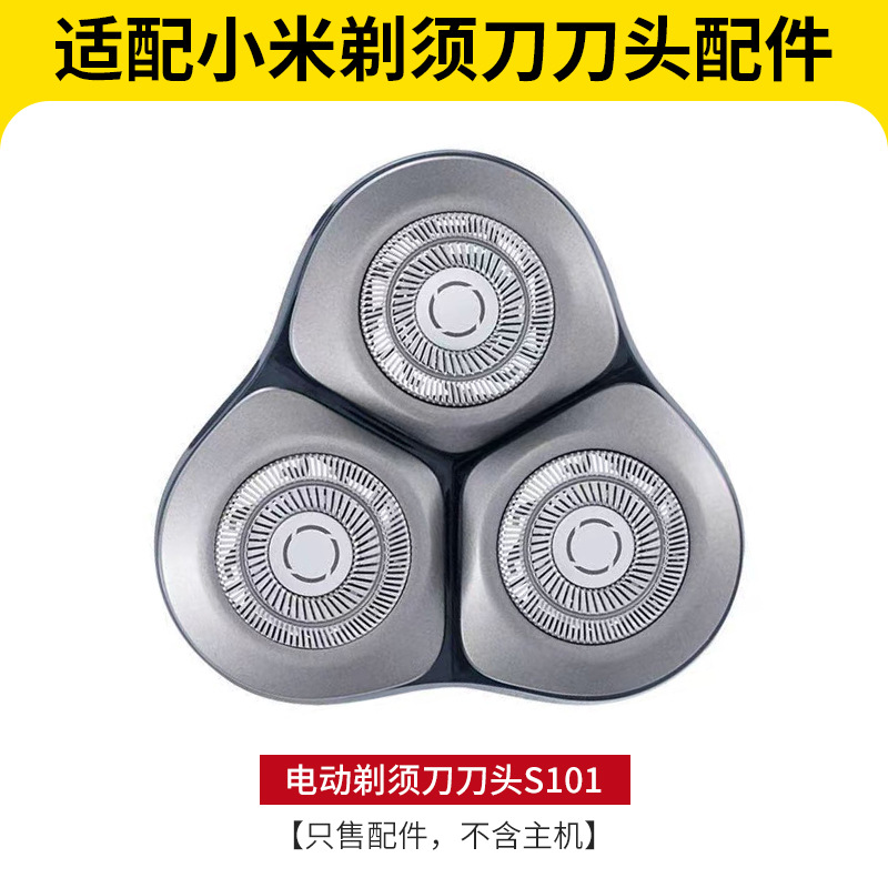 适用小米米家电动剃须刀S101刀头原装配件三刀头岩砂灰暮光蓝替换