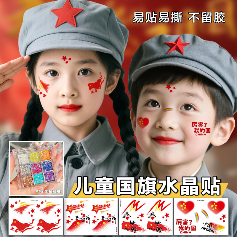 爱国妆容脸贴 水晶贴纸 国庆十一节日学生舞台妆国旗彩绘眼角贴脸|undefined