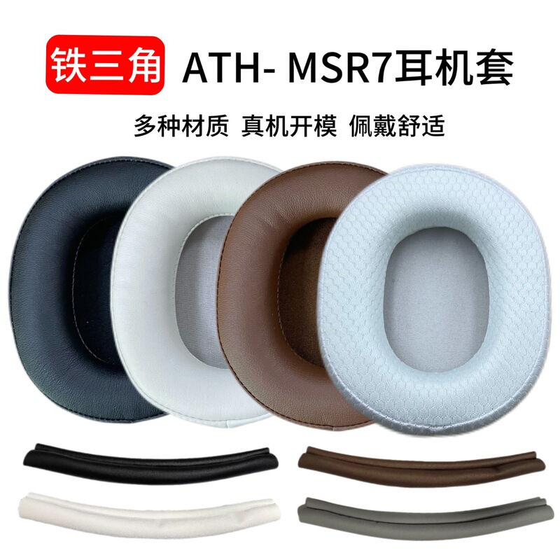 Applicable Iron Triangle ATH-MSR7 Earphone Cover M50X M20 M40 M40X Earphone Cover Sponge Cover Applicable Iron Triangle ATH-MSR7 Earphone Cover M50X M20 M40 M40X Earphone Cover Sponge Cover