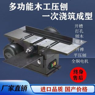 Multifunctional Cutting Board Machine Woodworking Machinery Desktop Electric Planer Small Desktop Electric Planer