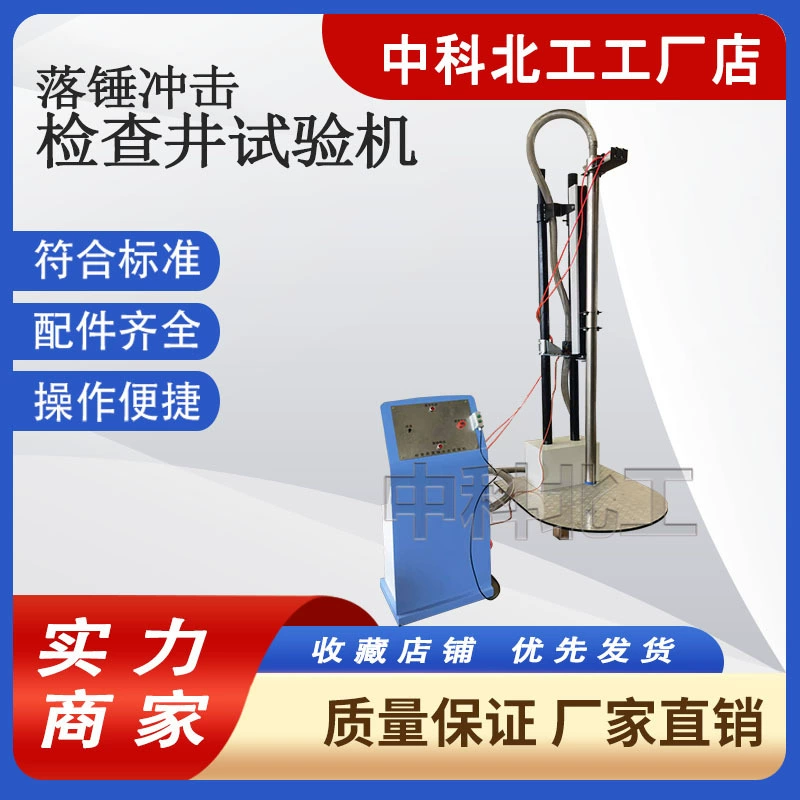 Тестер ударов падающего молотка, тестер для проверки скважины, тестер сопротивления удару скважины, оборудование для тестирования пластиковых скважин